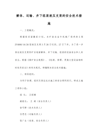 解体、运输、井下组装液压支架的安全技术措施