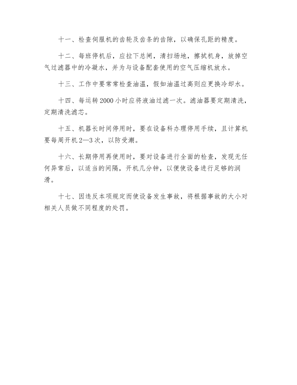 角钢生产线安全操作与维护保养规程_第2页