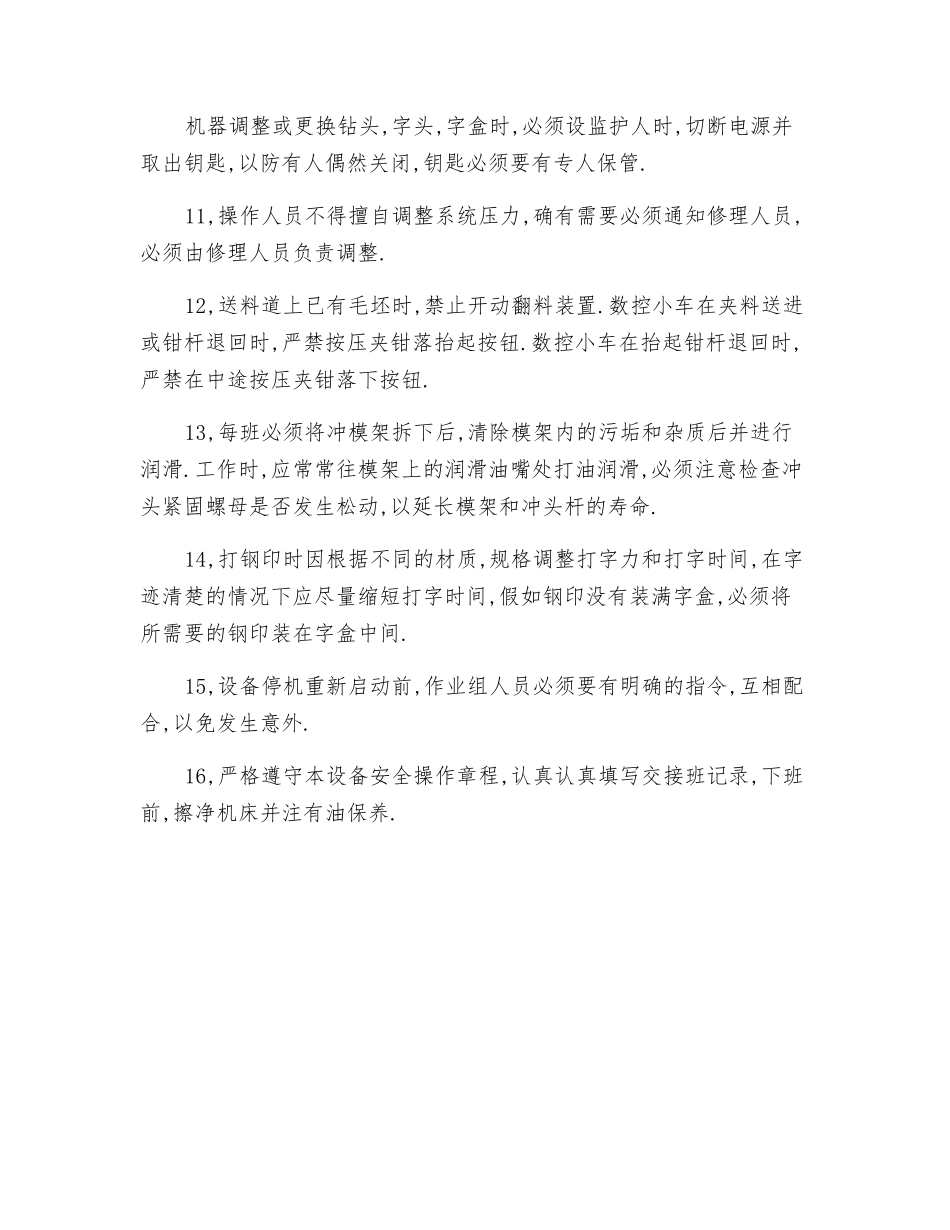 角钢钻生产线安全操作规程_第2页