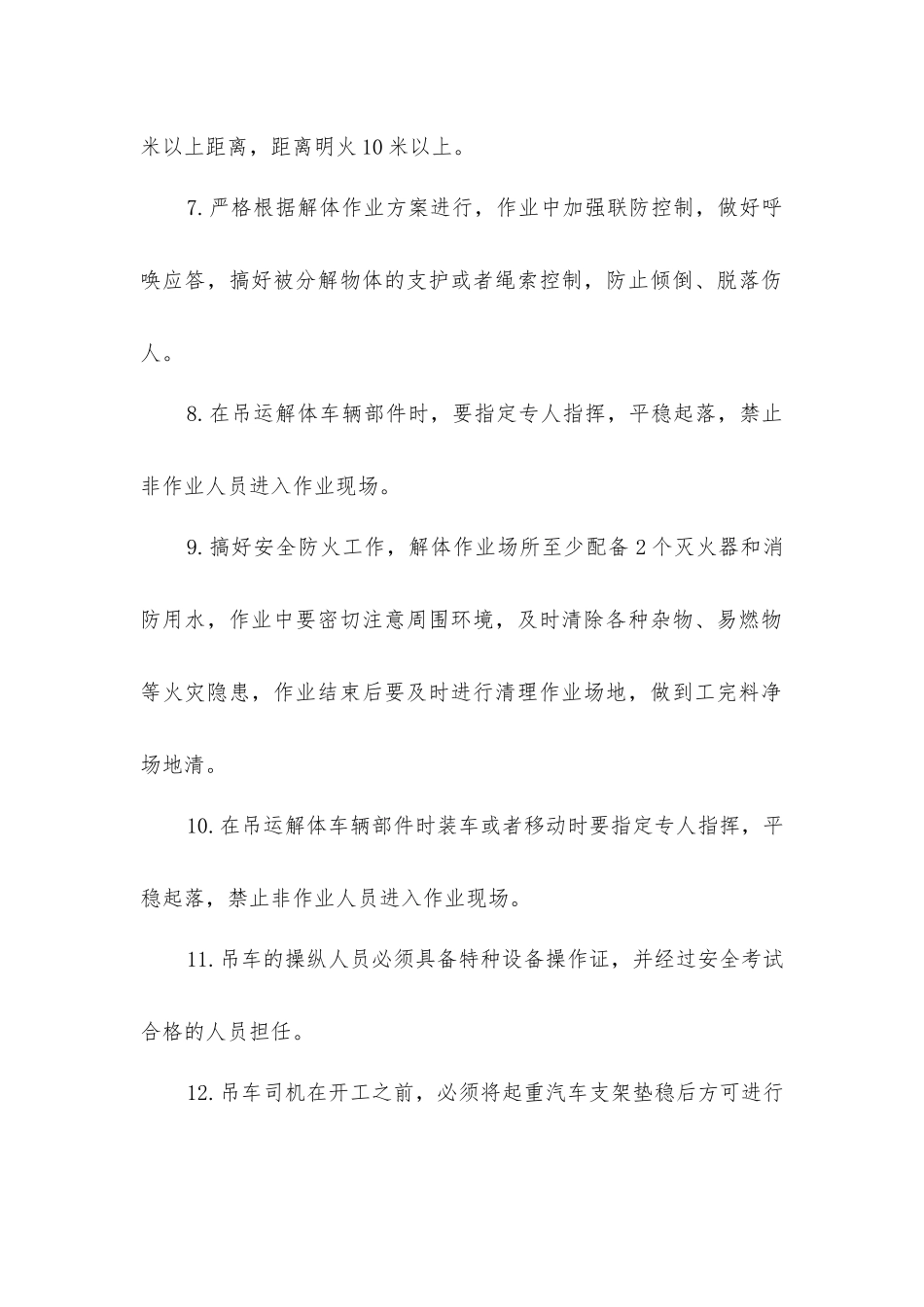 解体报废车安全控制措施_第2页