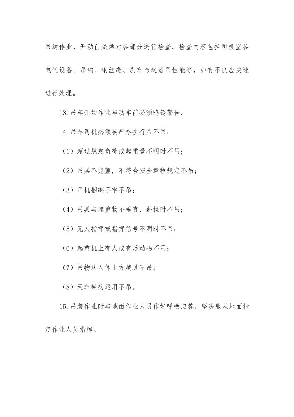 解体报废车安全控制措施_第3页