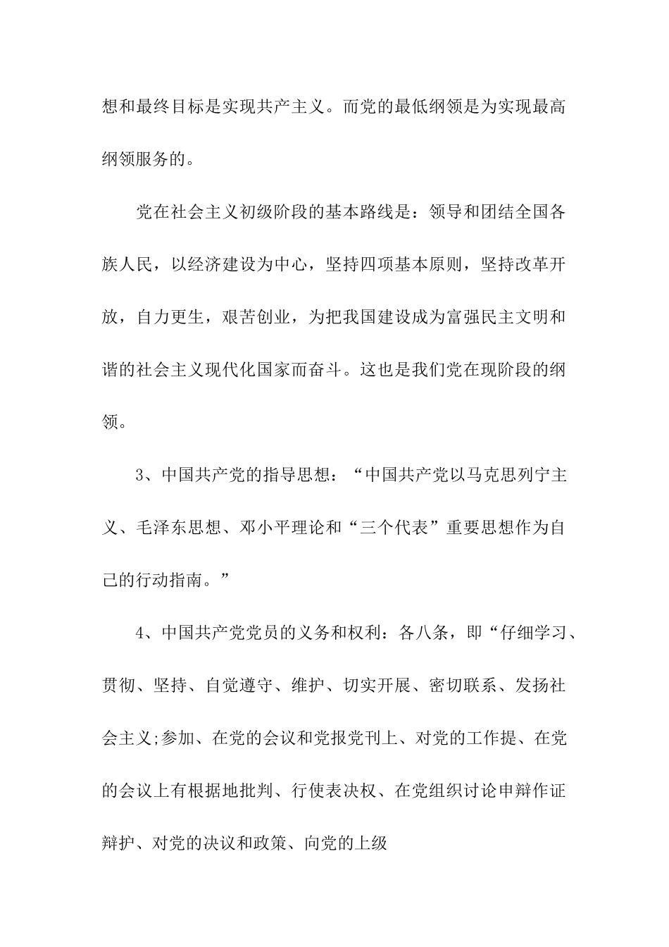 解入党申请谈话详细内容_第2页