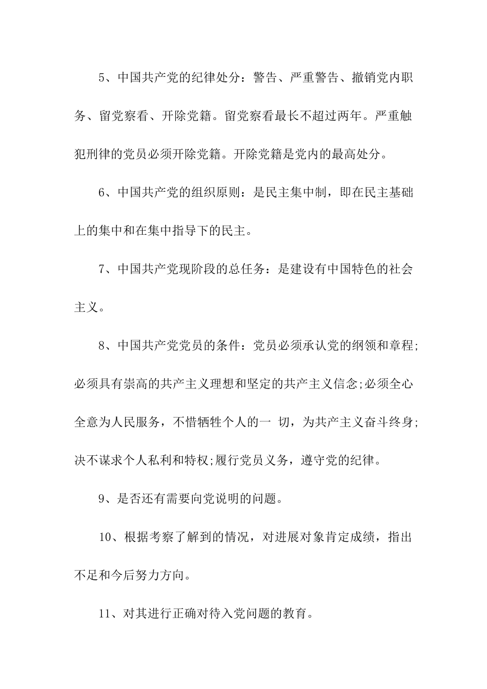 解入党申请谈话详细内容_第3页