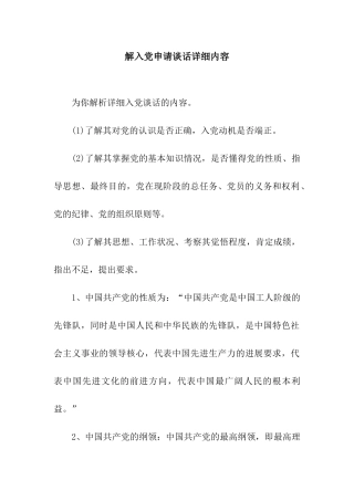 解入党申请谈话详细内容
