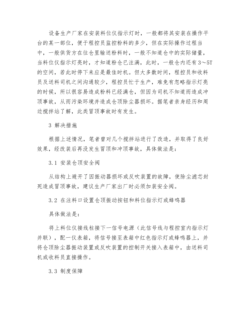 解决水泥粉仓除尘器冒顶事故的几点措施_第2页