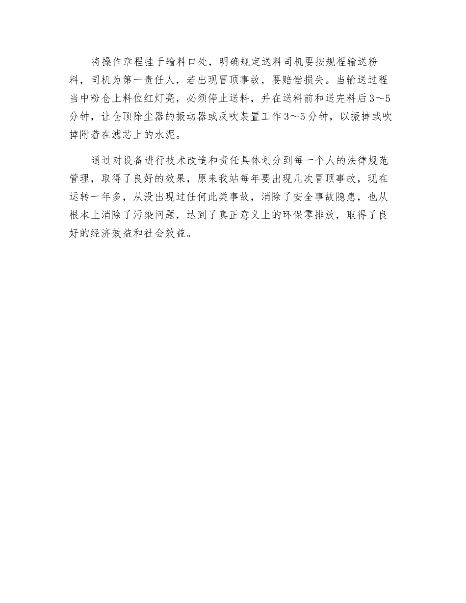 解决水泥粉仓除尘器冒顶事故的几点措施_第3页