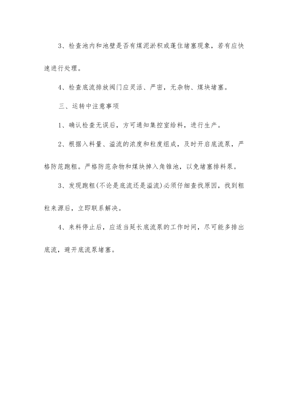 角锥池安全技术操作规程_第3页