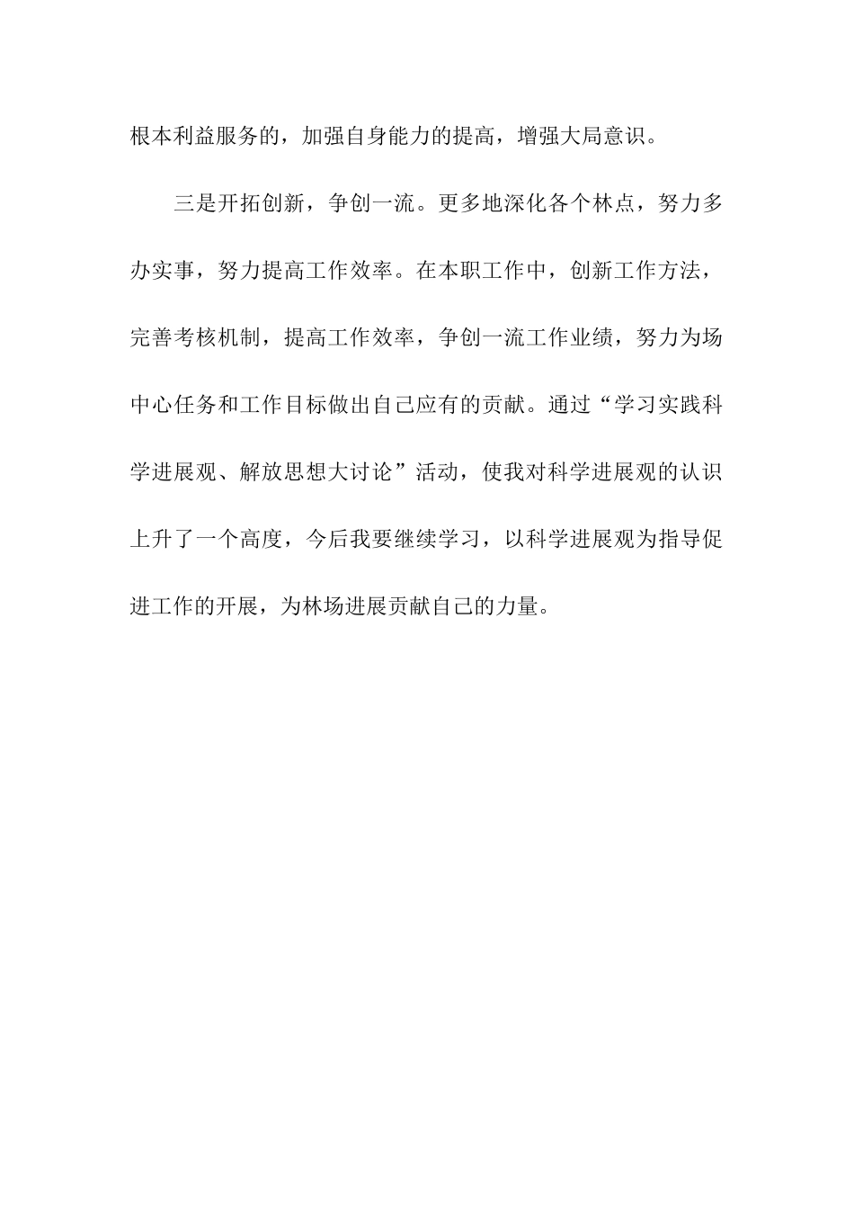 解放思想大讨论学习活动总结_第3页