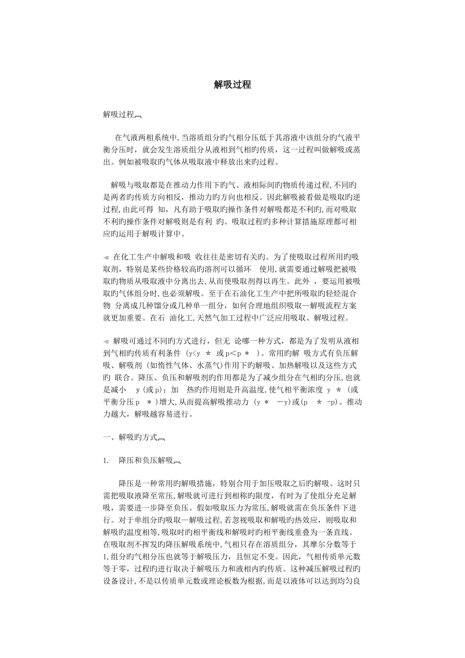 解吸过程新版_第1页