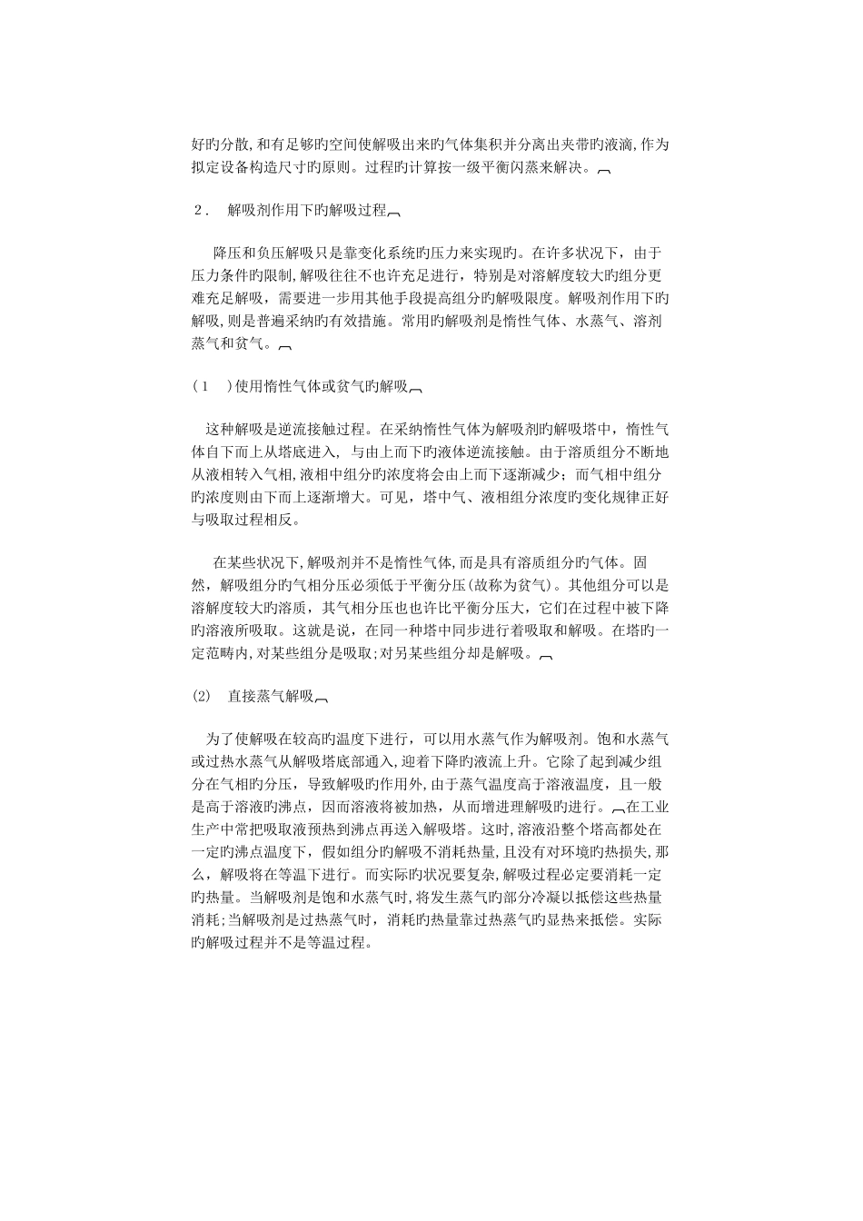 解吸过程新版_第2页