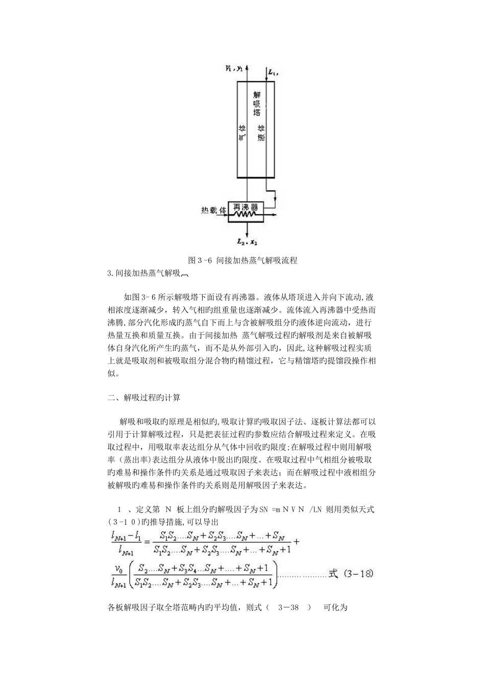 解吸过程新版_第3页