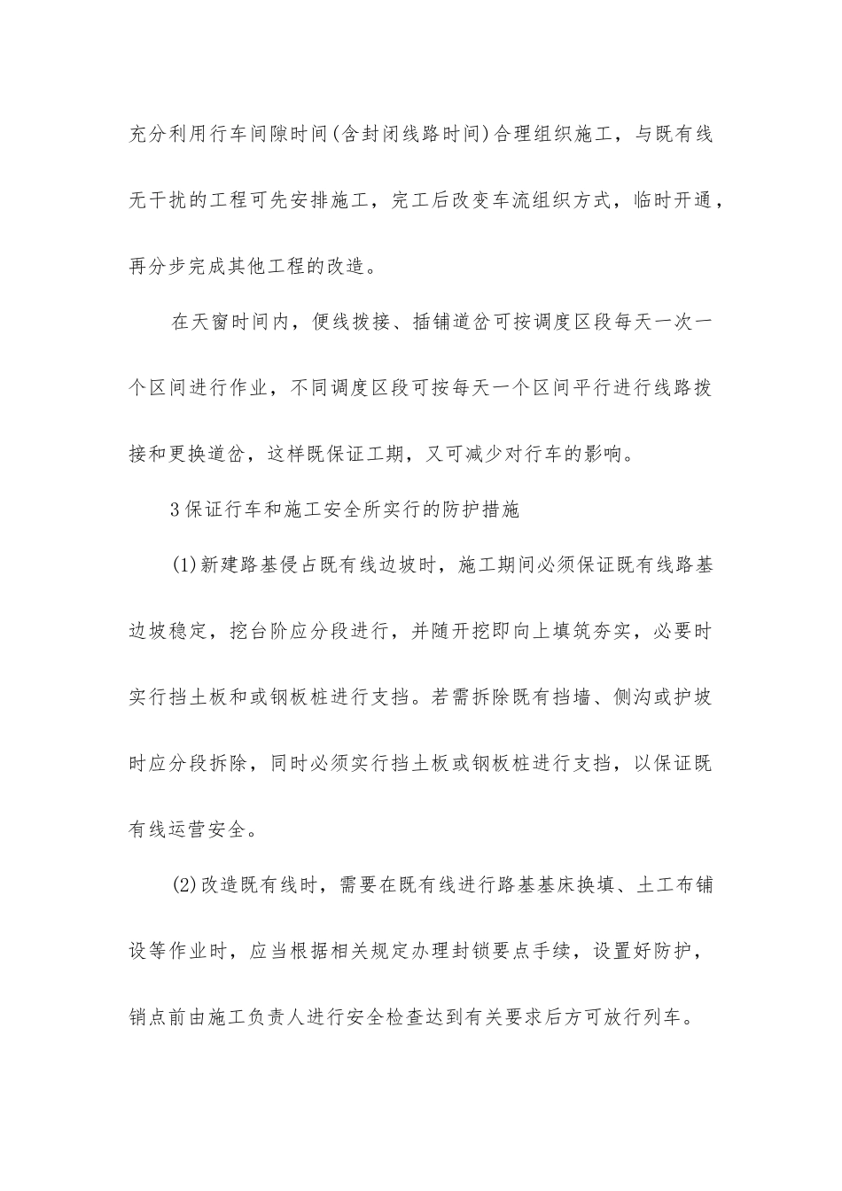 解决施工与行车干扰的措施_第2页