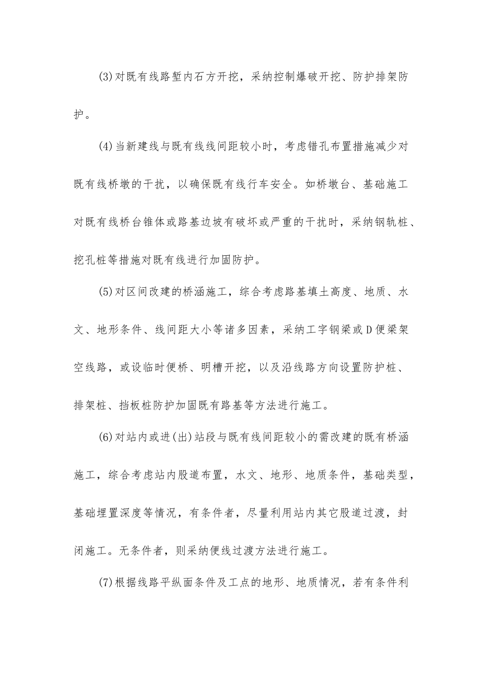 解决施工与行车干扰的措施_第3页