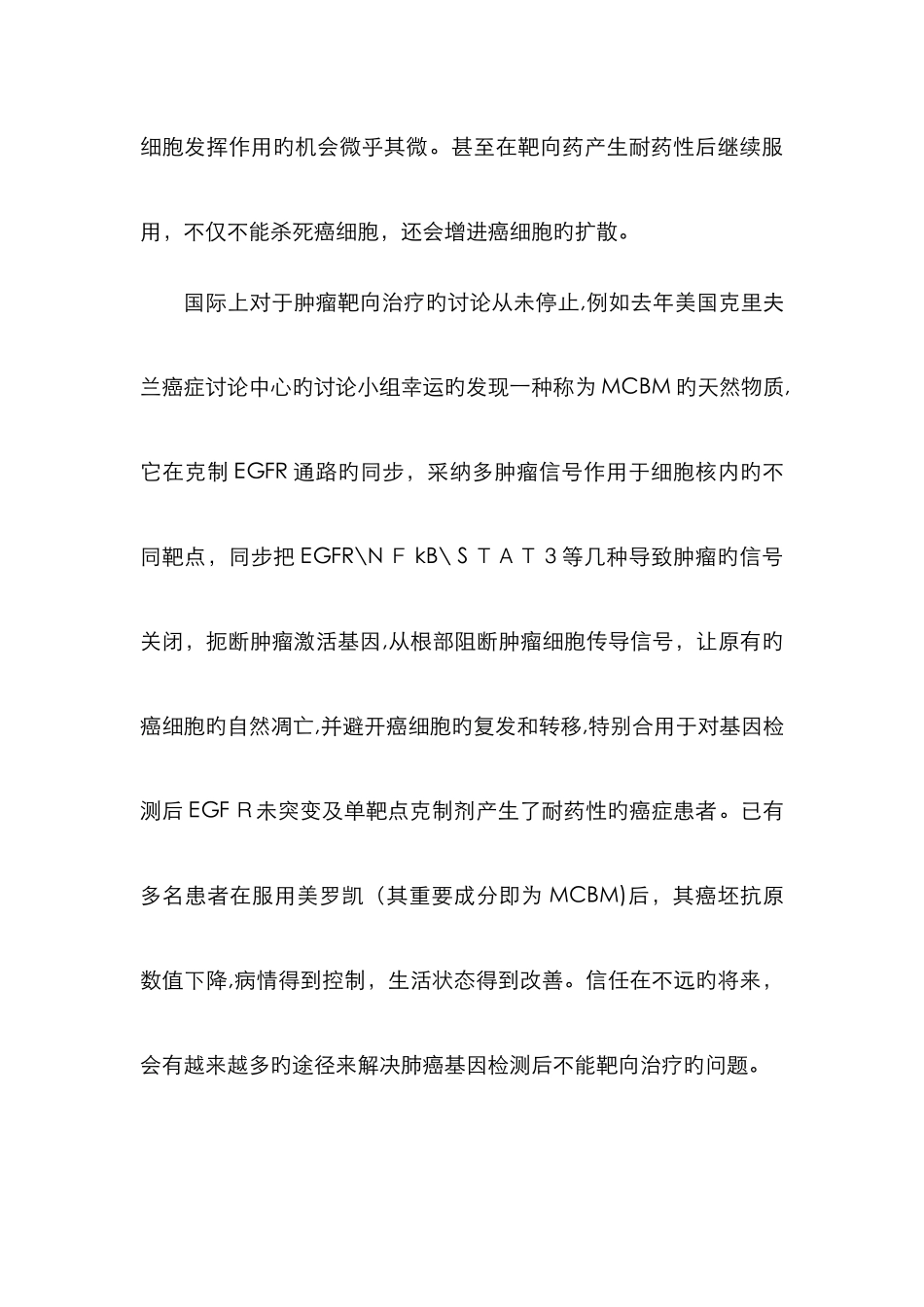 解决肺癌基因检测后不能靶向治疗问题_第3页