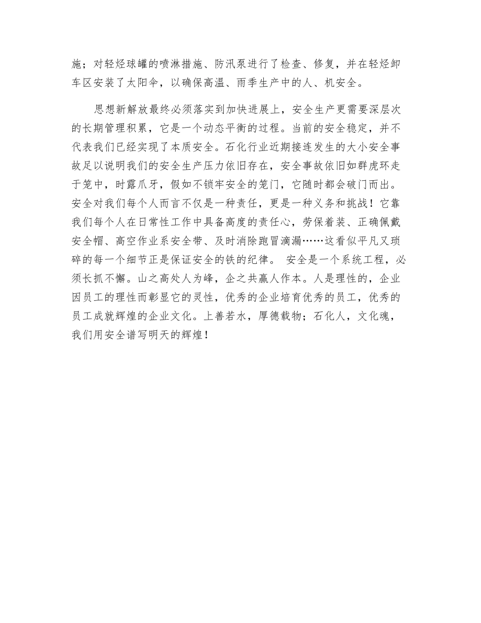 解放思想求跨越-安全责任促生产_第3页