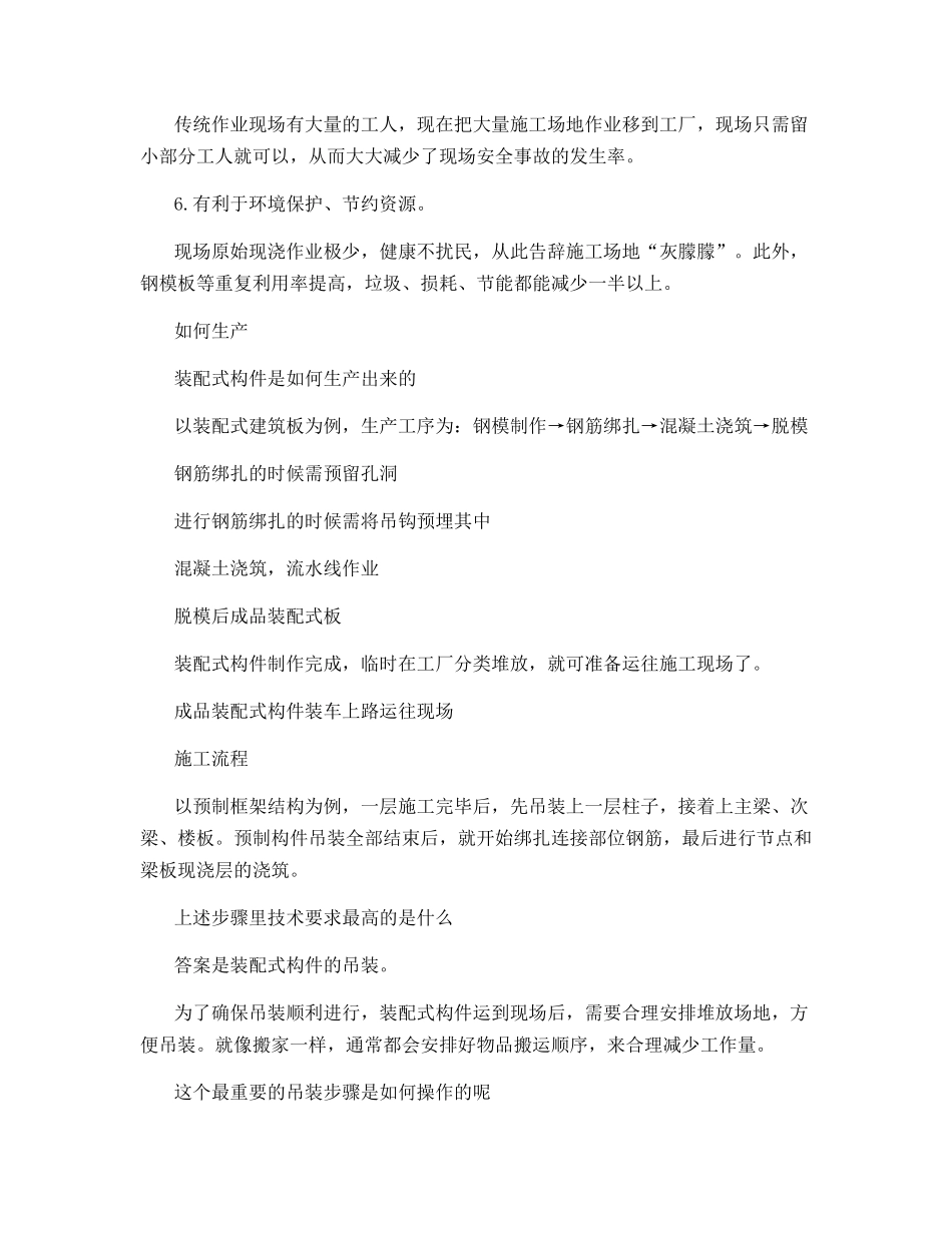 解析PC装配式结构建筑建设的全流程_第2页