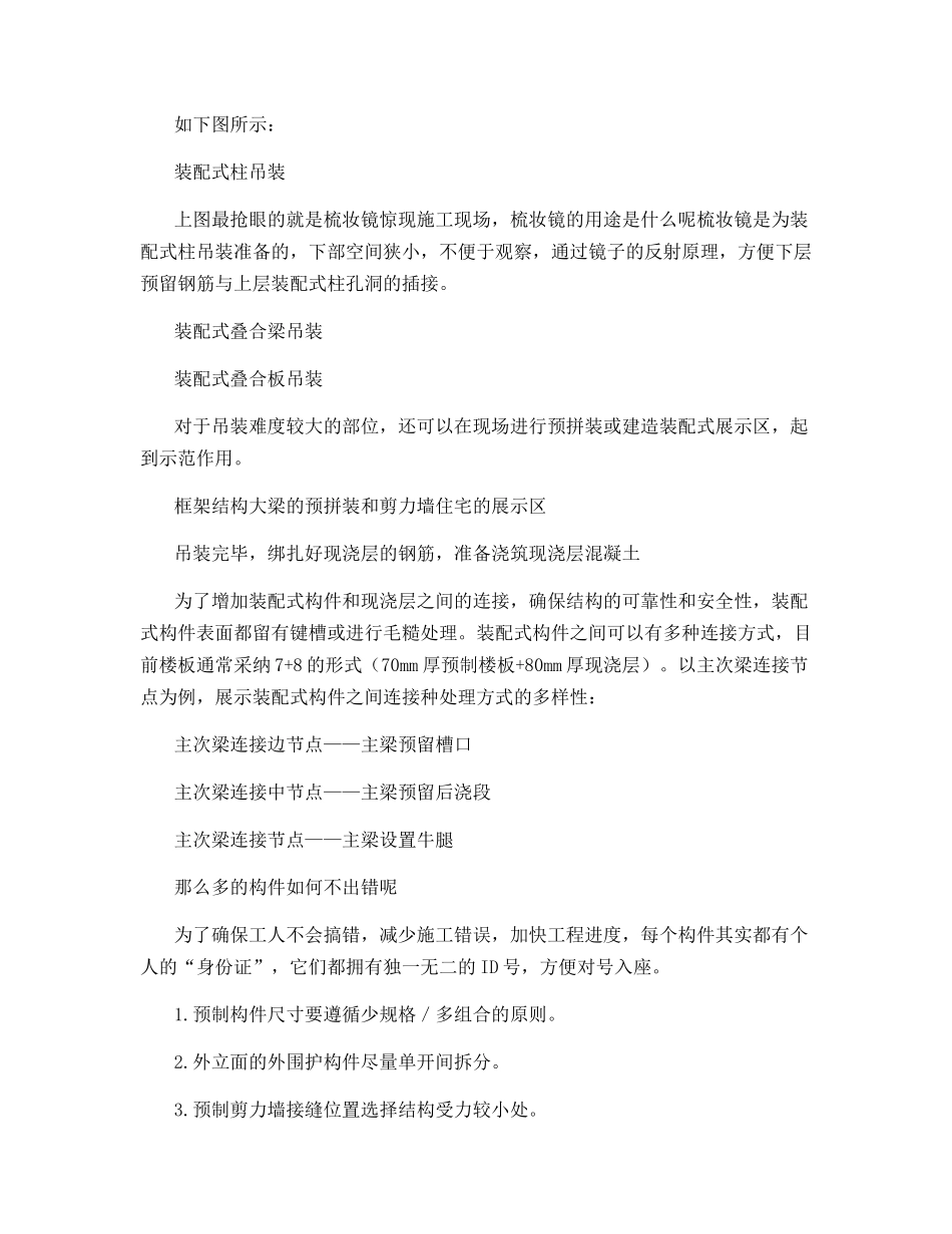 解析PC装配式结构建筑建设的全流程_第3页