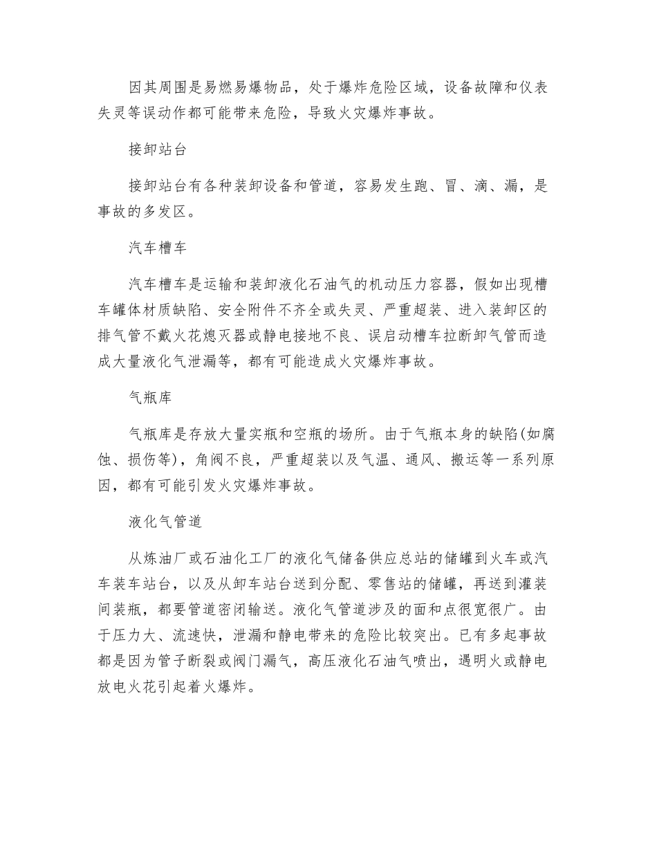 解析液化石油气站的事故多发地_第2页