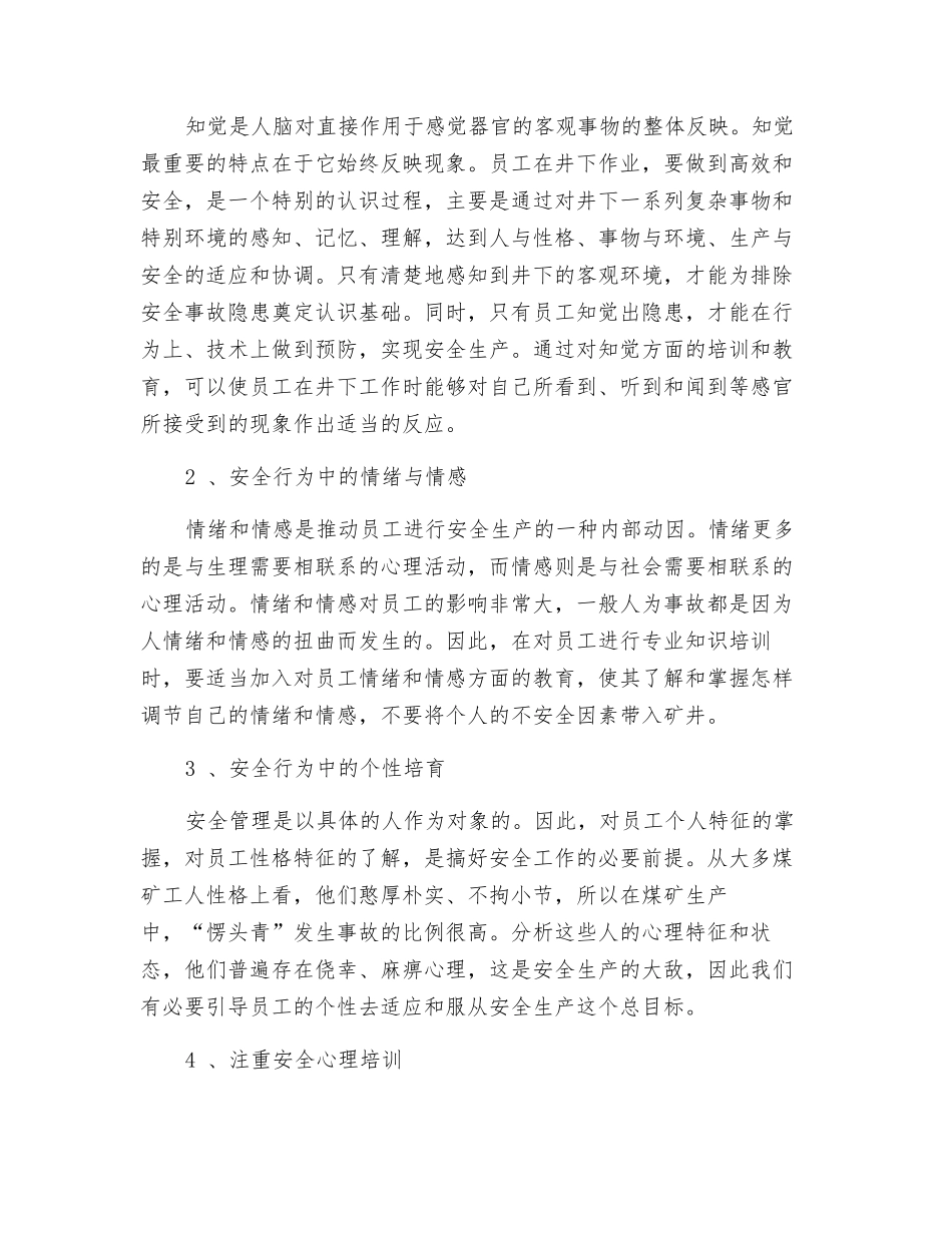 解析煤矿工人心理与安全生产_第2页