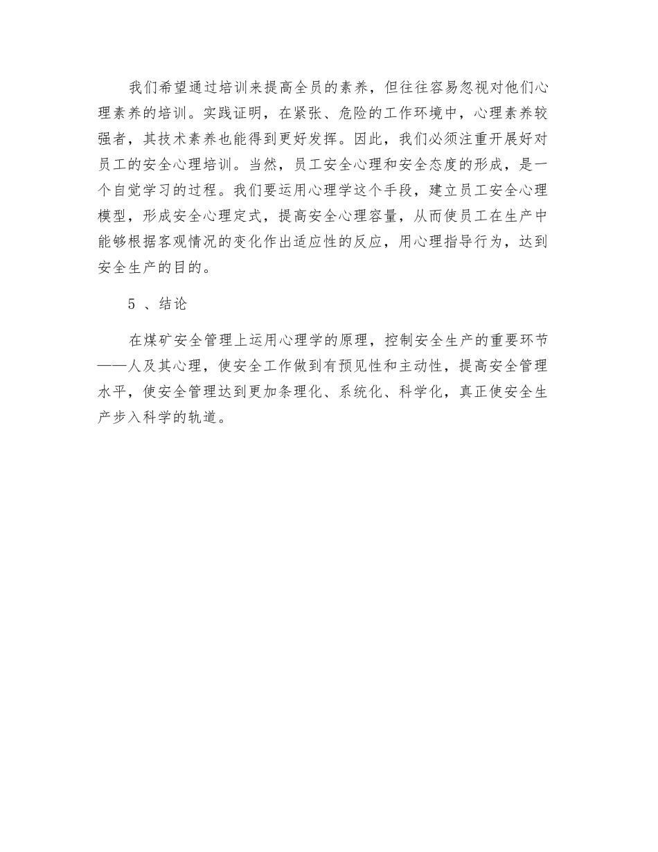 解析煤矿工人心理与安全生产_第3页