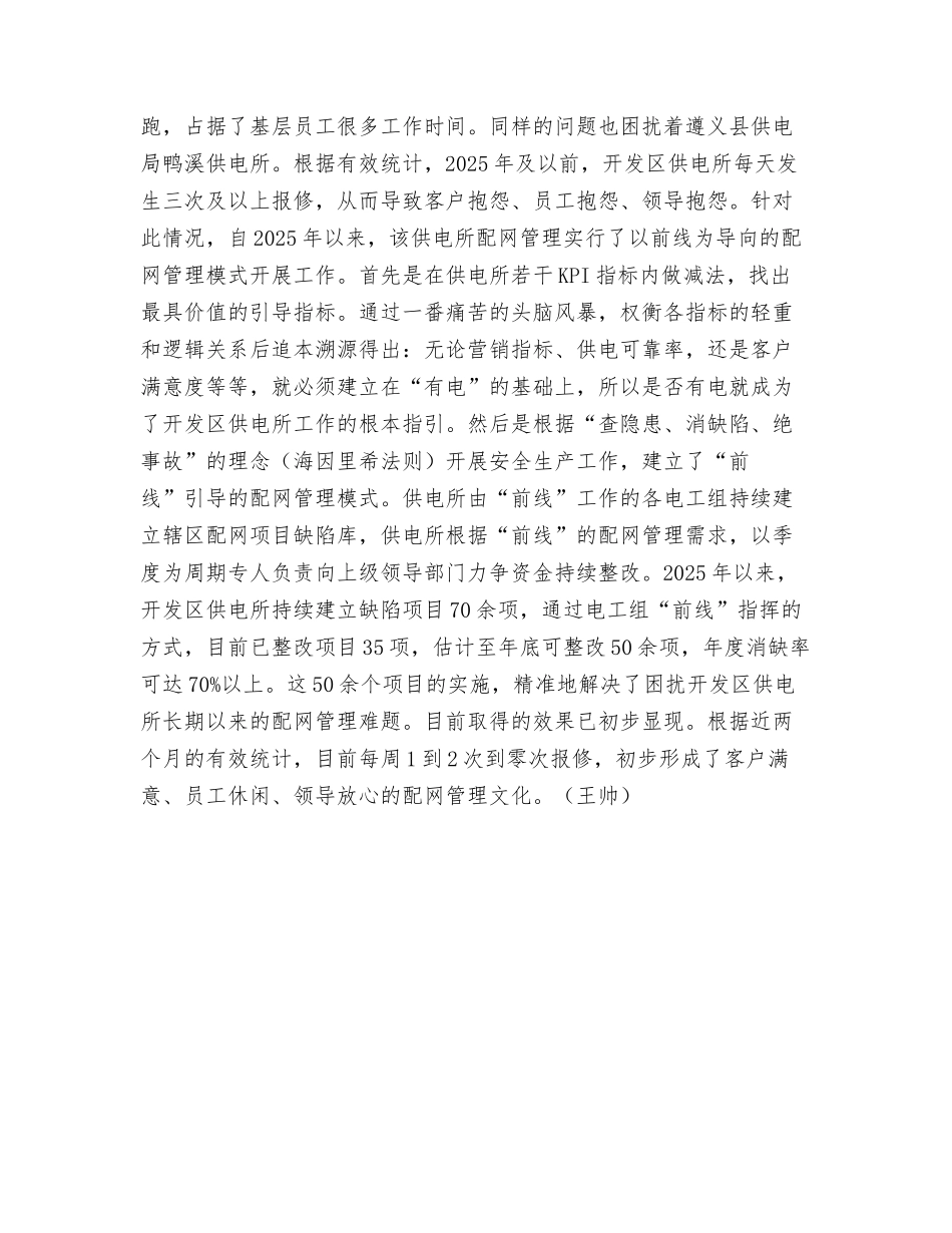解析供电配网管保卫战_第3页