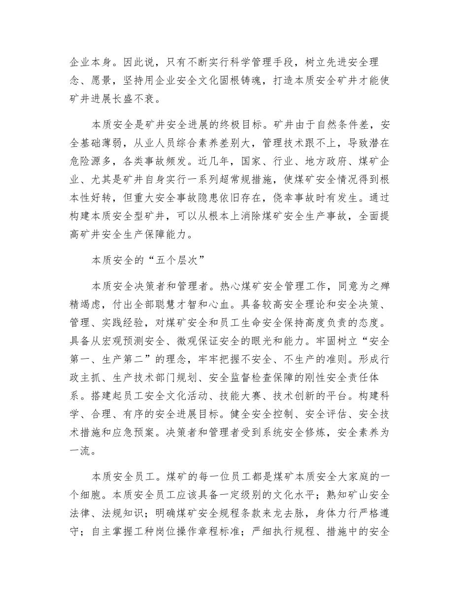 解析矿井本质安全_第2页