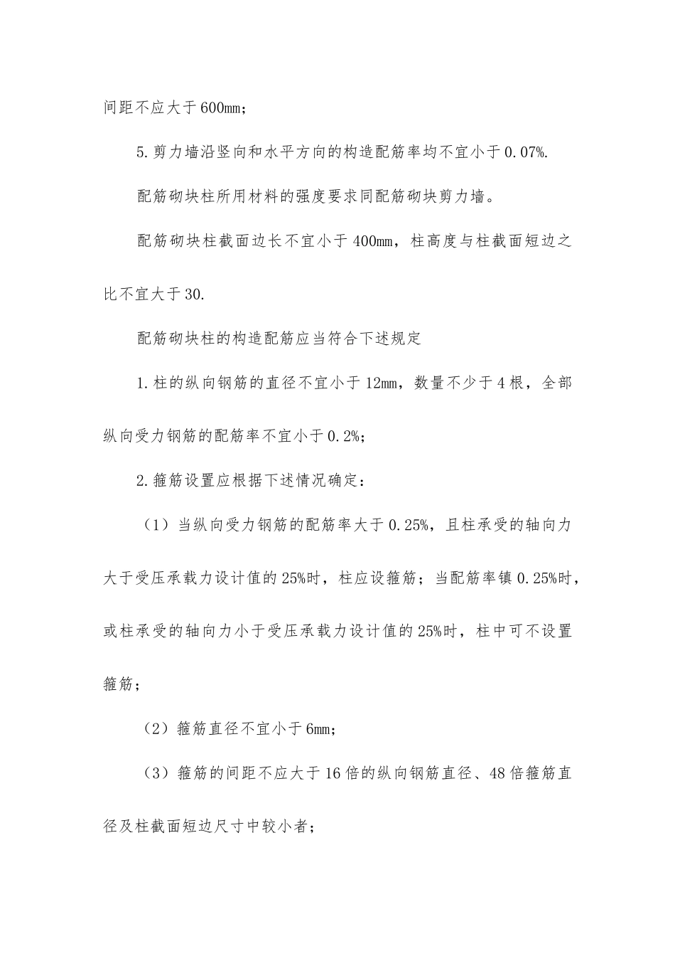 解析配筋砌块砌体构造的要求_第2页