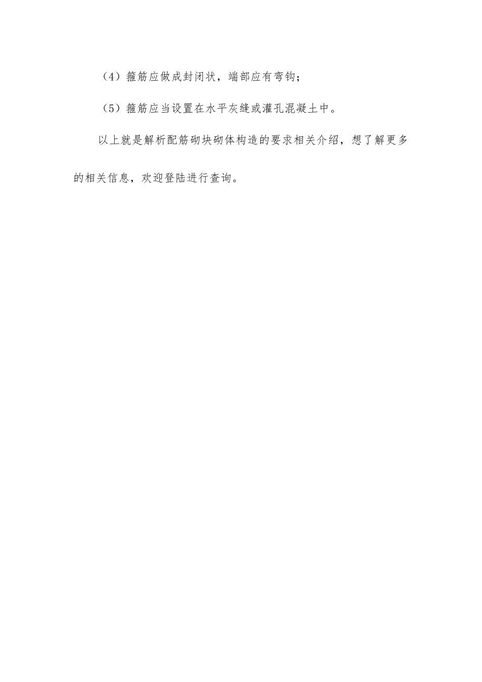 解析配筋砌块砌体构造的要求_第3页