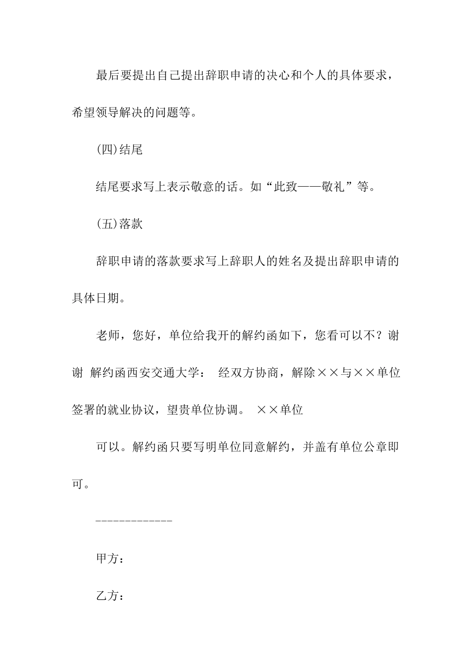解约申请书格式_第2页
