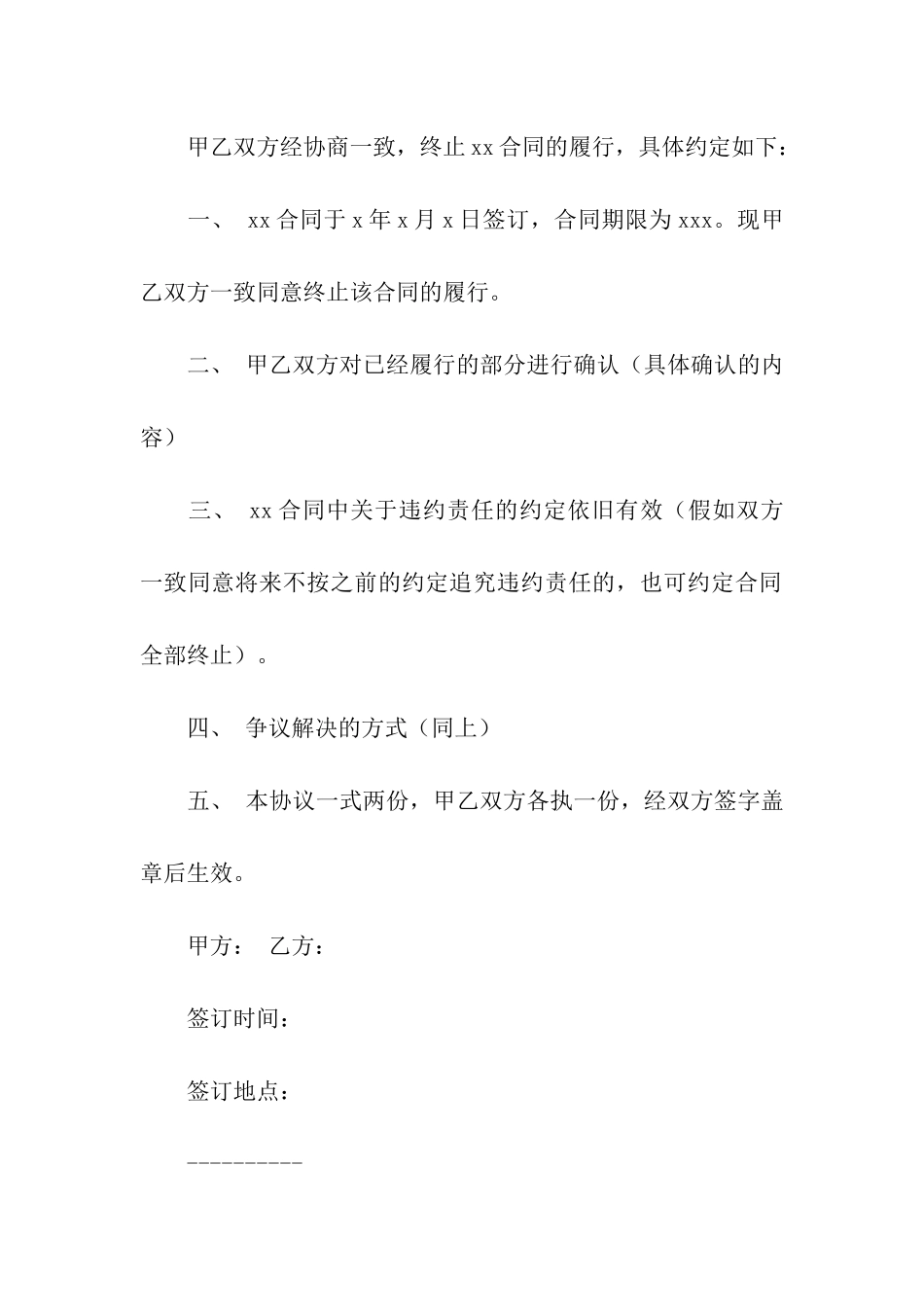 解约申请书格式_第3页