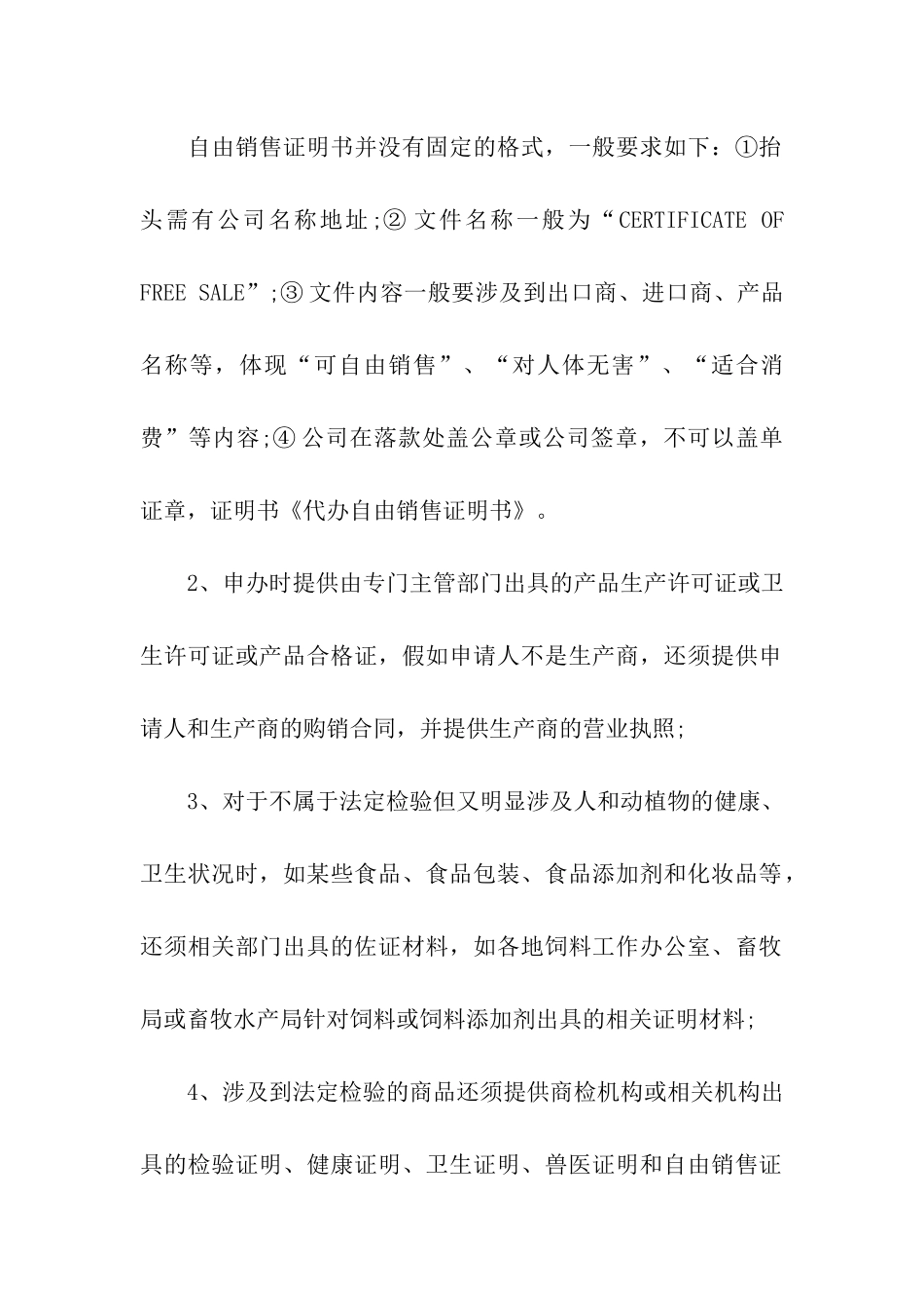 解读代办自由销售证明书-证明书-_第2页