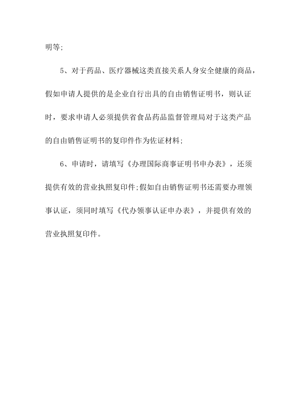 解读代办自由销售证明书-证明书-_第3页
