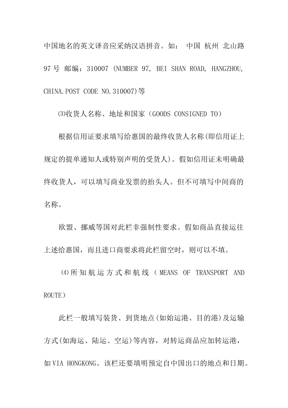 解读产地证明书-证明书-_第2页