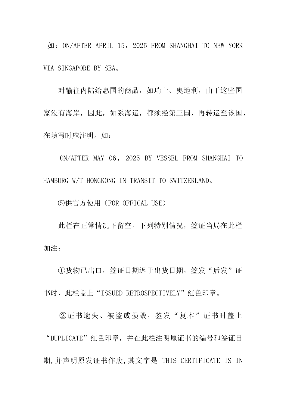 解读产地证明书-证明书-_第3页