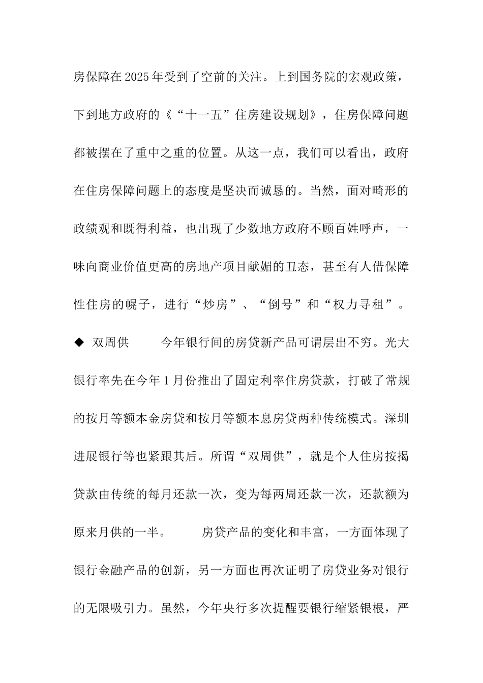 解读2025北京地产20个流行语_第2页