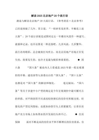 解读2025北京地产20个流行语