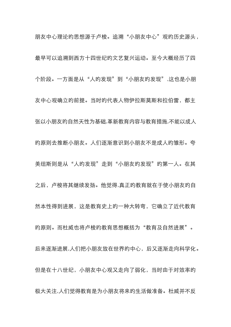 解读杜威儿童中心理论_第3页