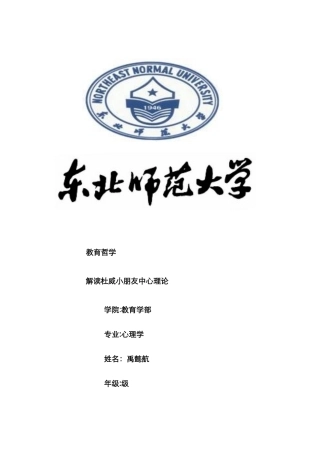 解读杜威儿童中心理论