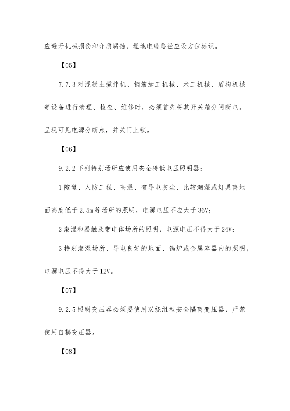 解读施工现场临时用电_第2页