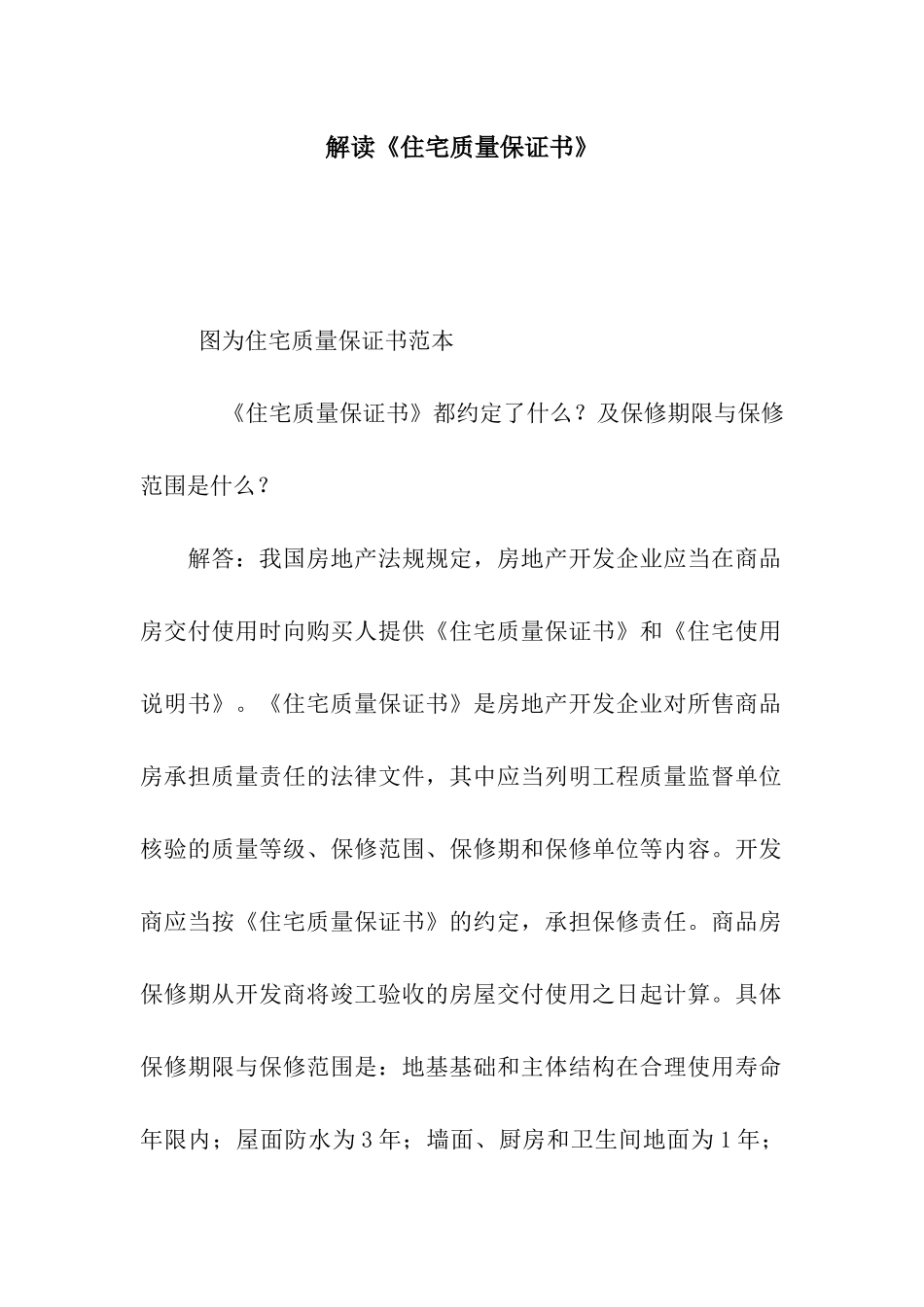 解读《住宅质量保证书》_第1页