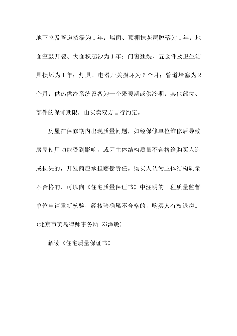 解读《住宅质量保证书》_第2页