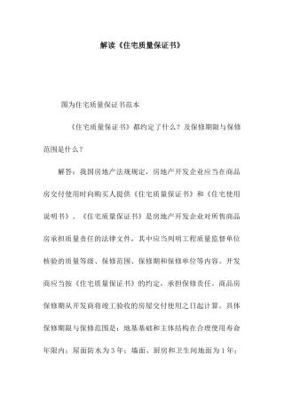 解读《住宅质量保证书》
