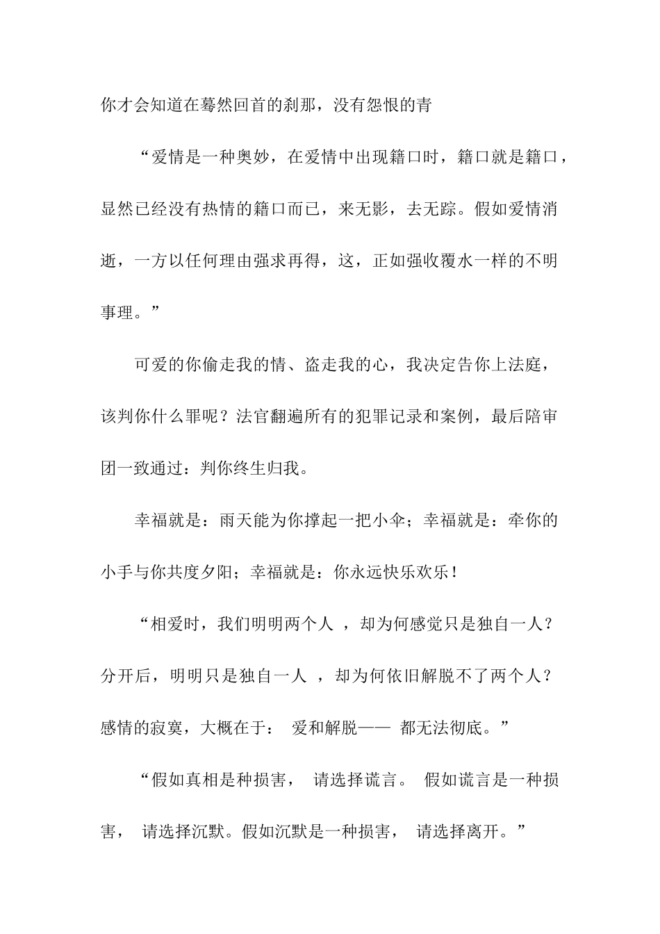 解读爱情的奥秘-精美爱情祝福语语句_第2页