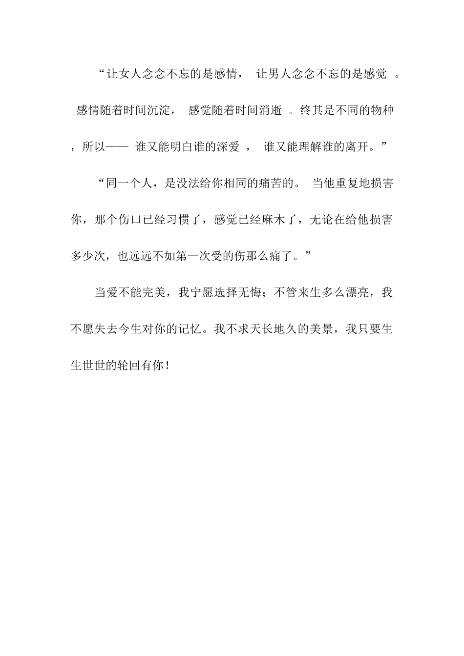 解读爱情的奥秘-精美爱情祝福语语句_第3页