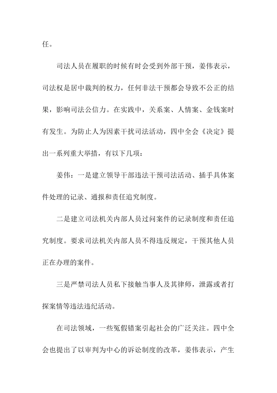 解读四中全会《决定》心得_第2页