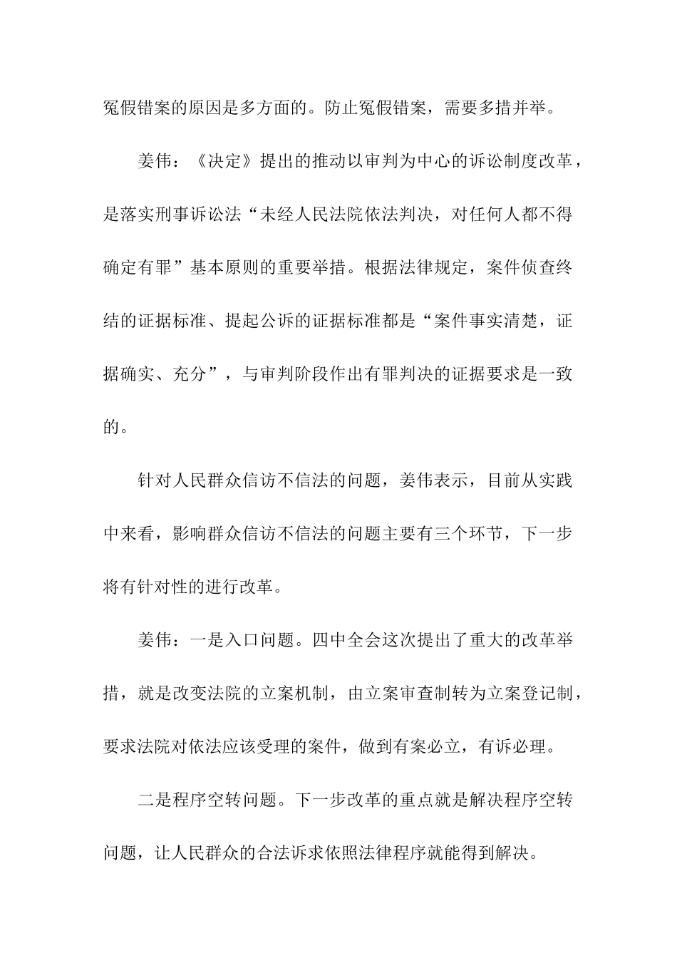 解读四中全会《决定》心得_第3页