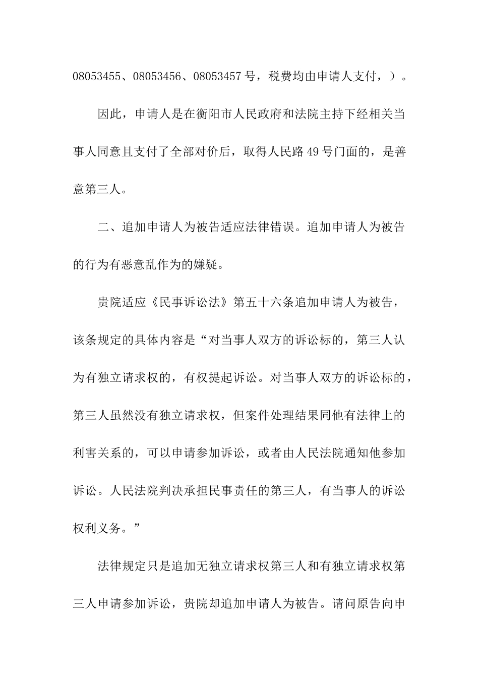 解除查封申请书_第3页