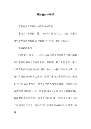 解除查封申请书