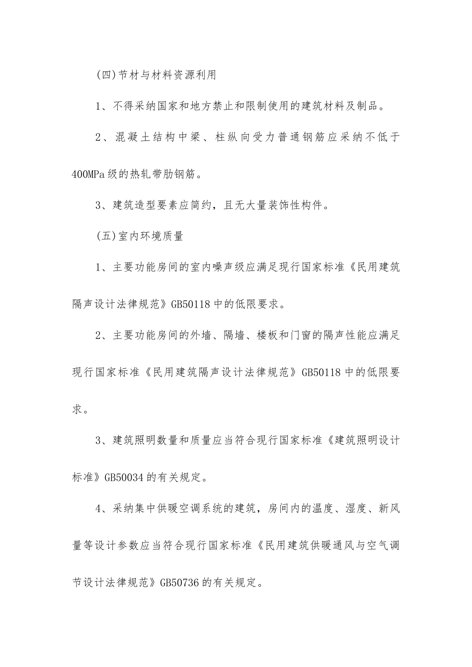 解读绿色建筑评价标准七大指标_第3页