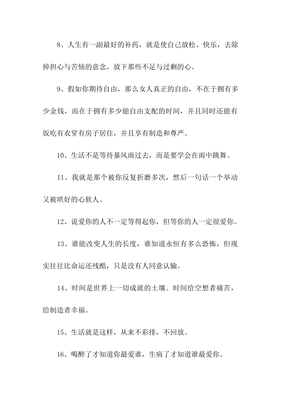 触动心弦的句子_第2页